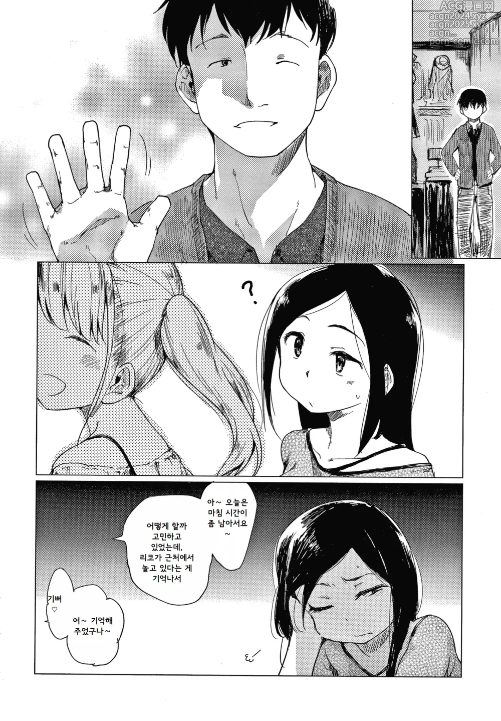 Page 2 of manga 좋은 곳