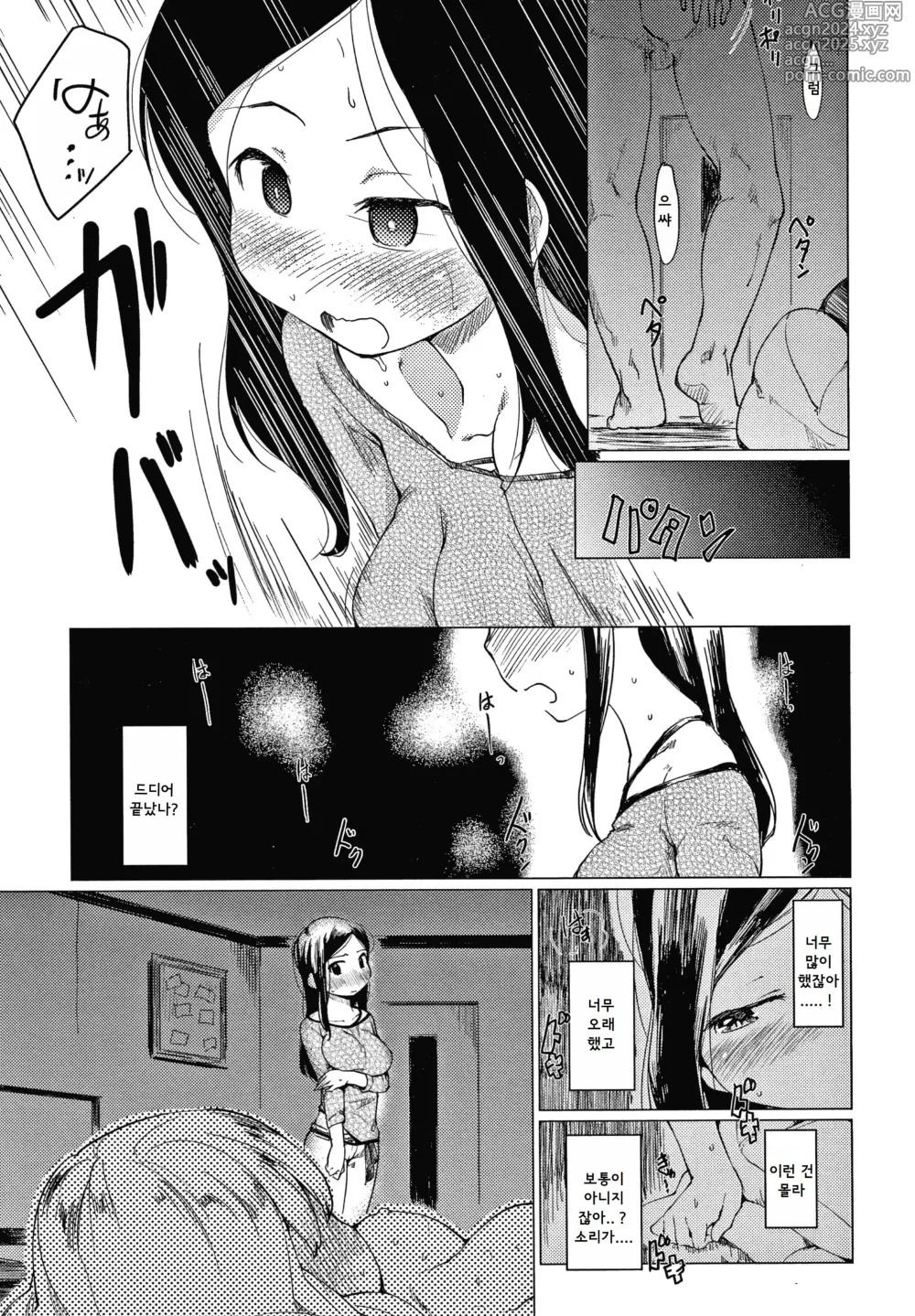 Page 11 of manga 좋은 곳