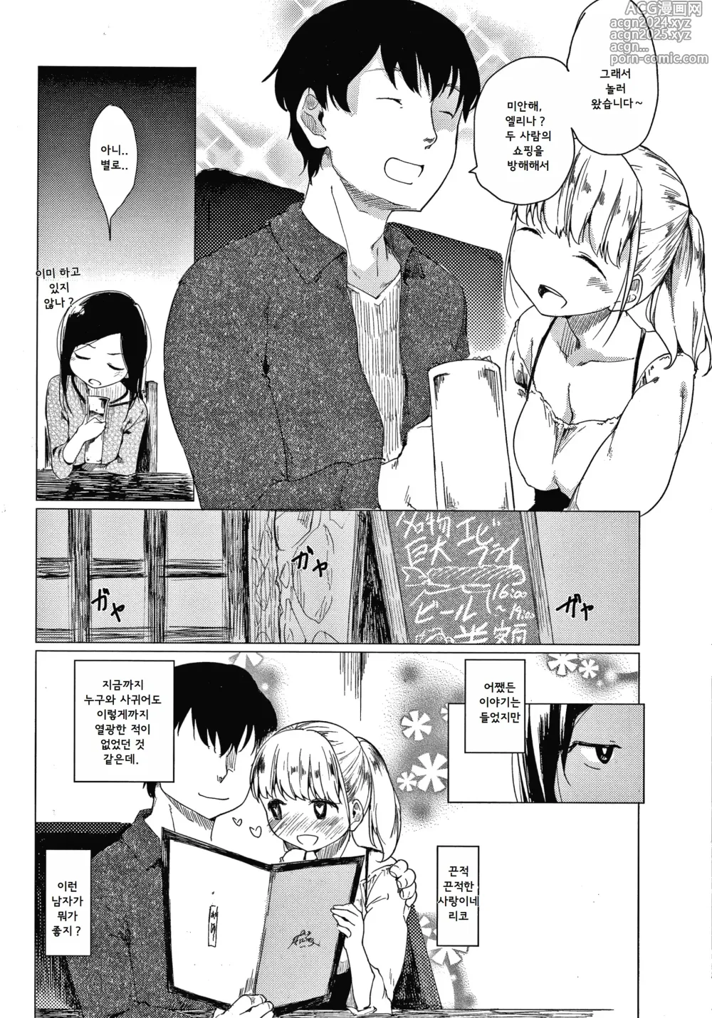 Page 3 of manga 좋은 곳