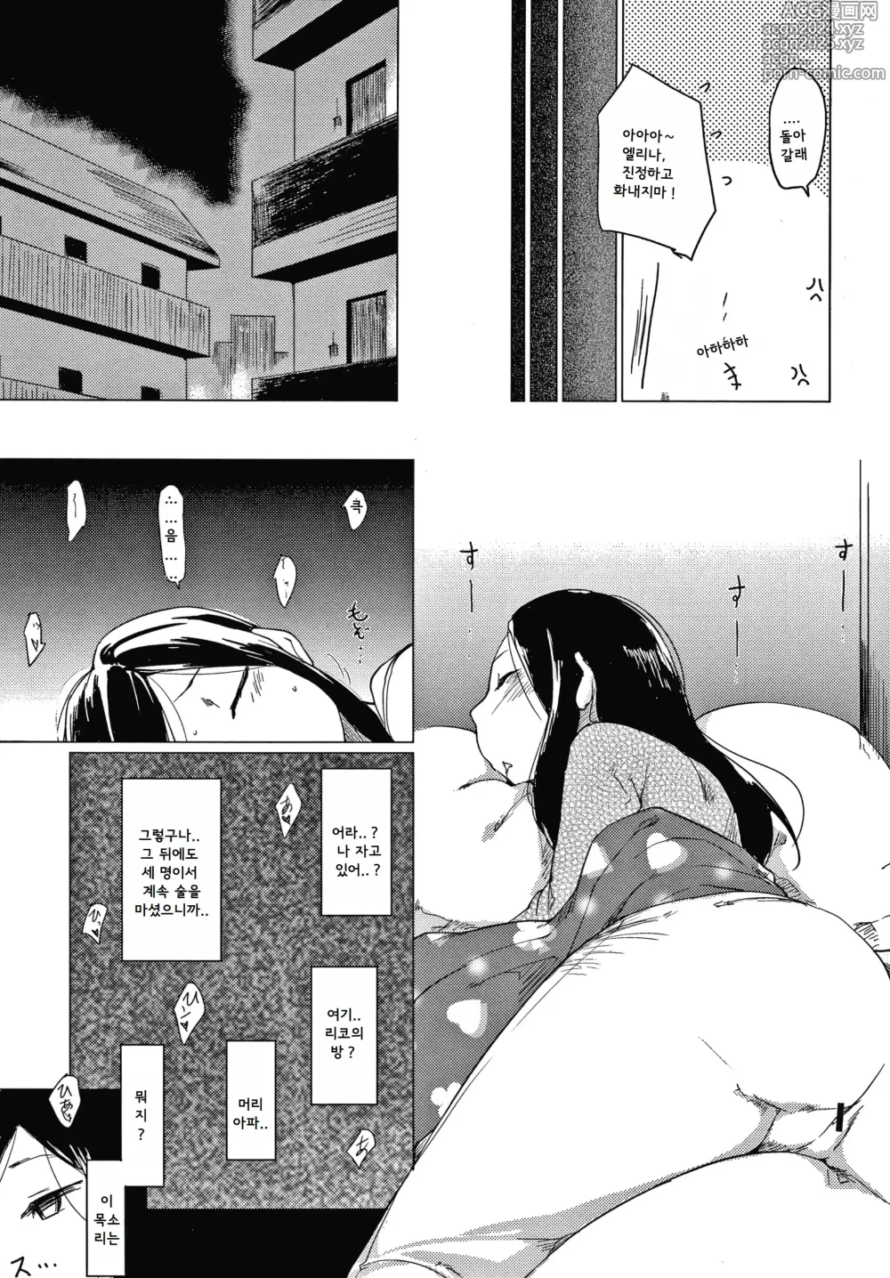 Page 5 of manga 좋은 곳