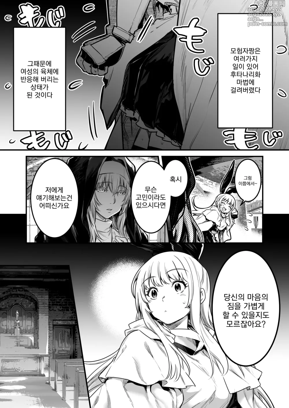 Page 2 of doujinshi 모험가쨩과 야한 모험 03 - 후타나리가 되었다는 정보를 알고, 악의 섹스교단인 여간부 수녀에게 습격당해버리는 모험가쨩