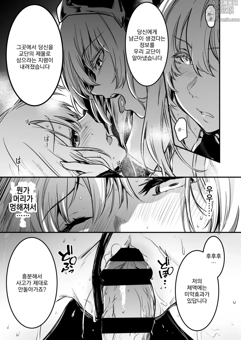 Page 4 of doujinshi 모험가쨩과 야한 모험 03 - 후타나리가 되었다는 정보를 알고, 악의 섹스교단인 여간부 수녀에게 습격당해버리는 모험가쨩