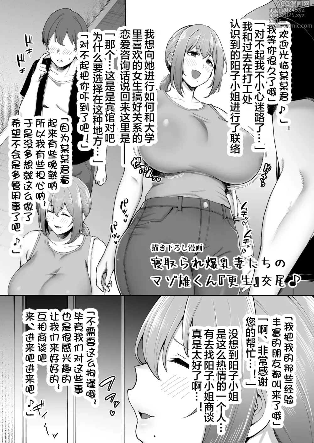 Page 1 of doujinshi 描き下ろし「寝取られ爆乳妻のマゾ雄くん『更生』交尾♪」