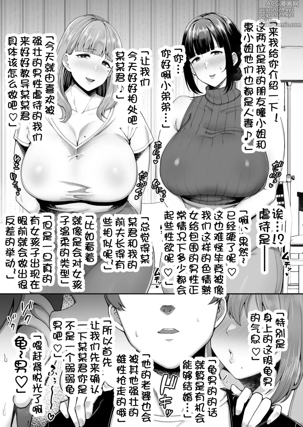 Page 2 of doujinshi 描き下ろし「寝取られ爆乳妻のマゾ雄くん『更生』交尾♪」