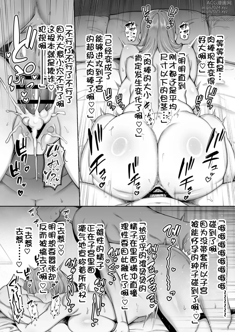 Page 10 of doujinshi 描き下ろし「寝取られ爆乳妻のマゾ雄くん『更生』交尾♪」