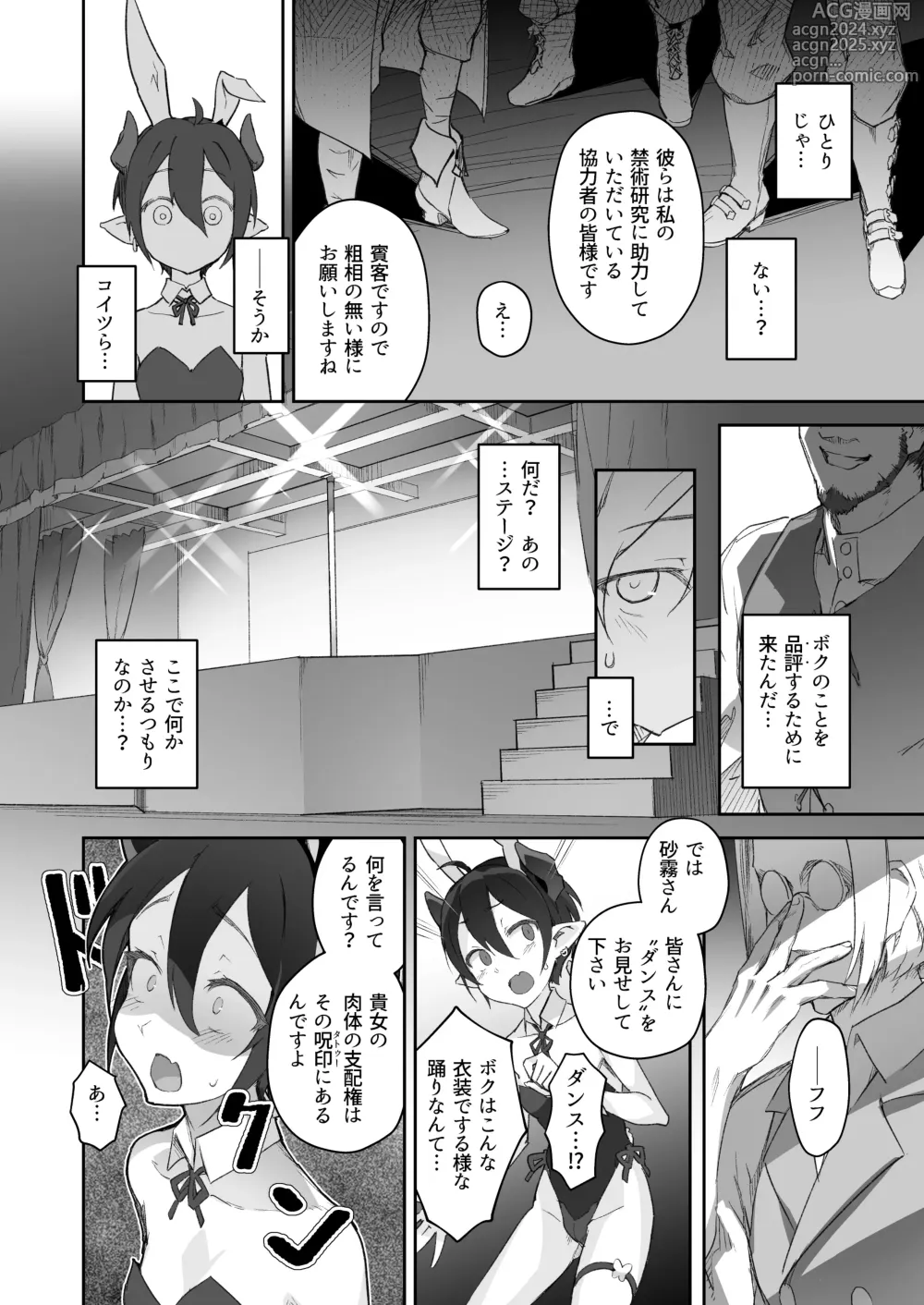 Page 11 of doujinshi Kikoku San -Onihime Houraku Inetsu Maen-