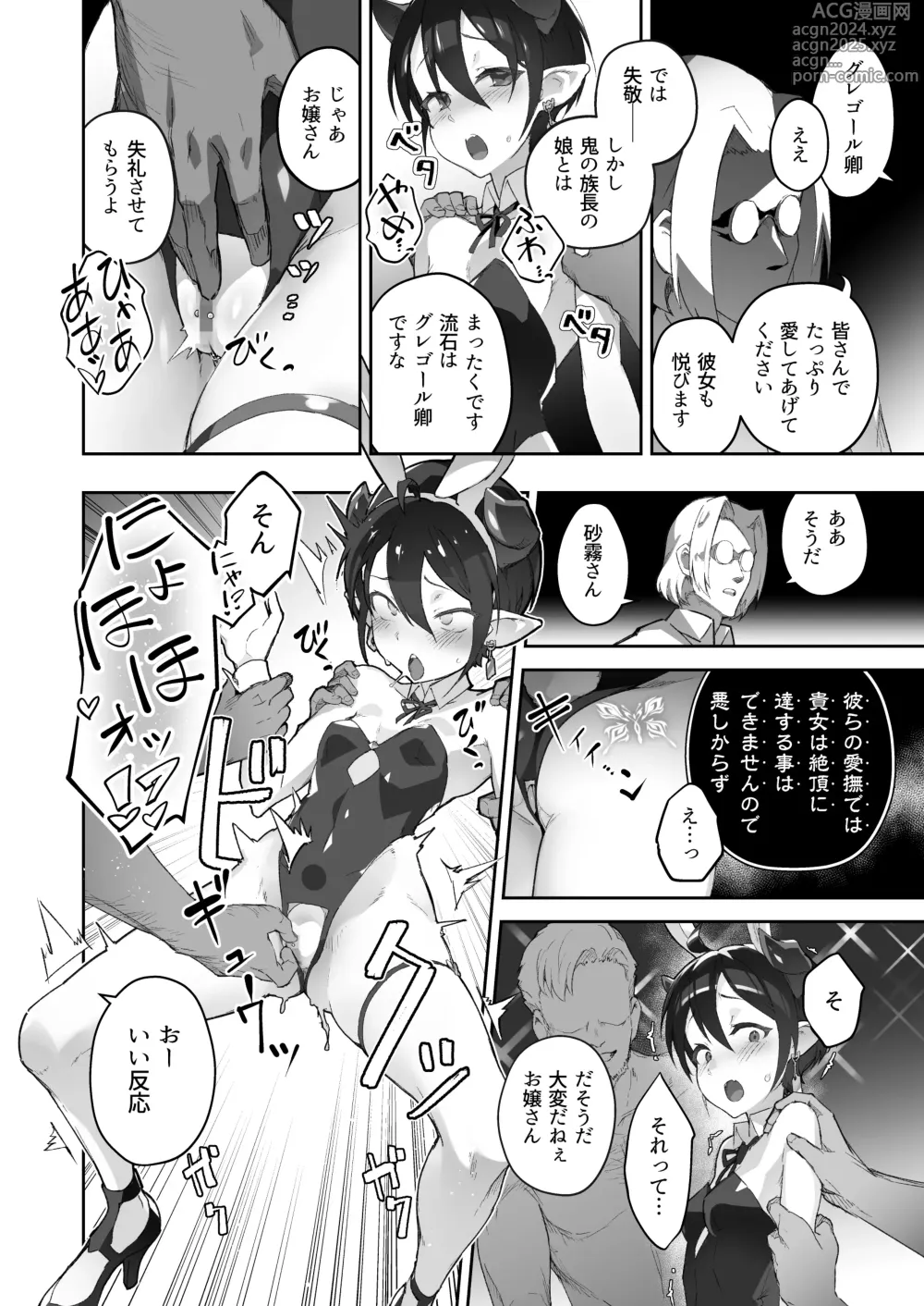 Page 17 of doujinshi Kikoku San -Onihime Houraku Inetsu Maen-