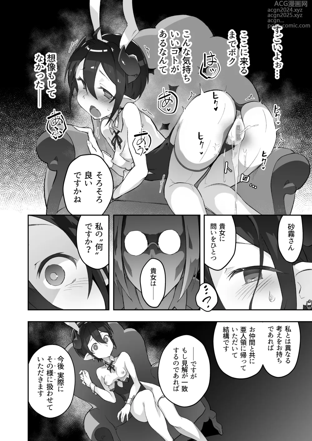 Page 31 of doujinshi Kikoku San -Onihime Houraku Inetsu Maen-