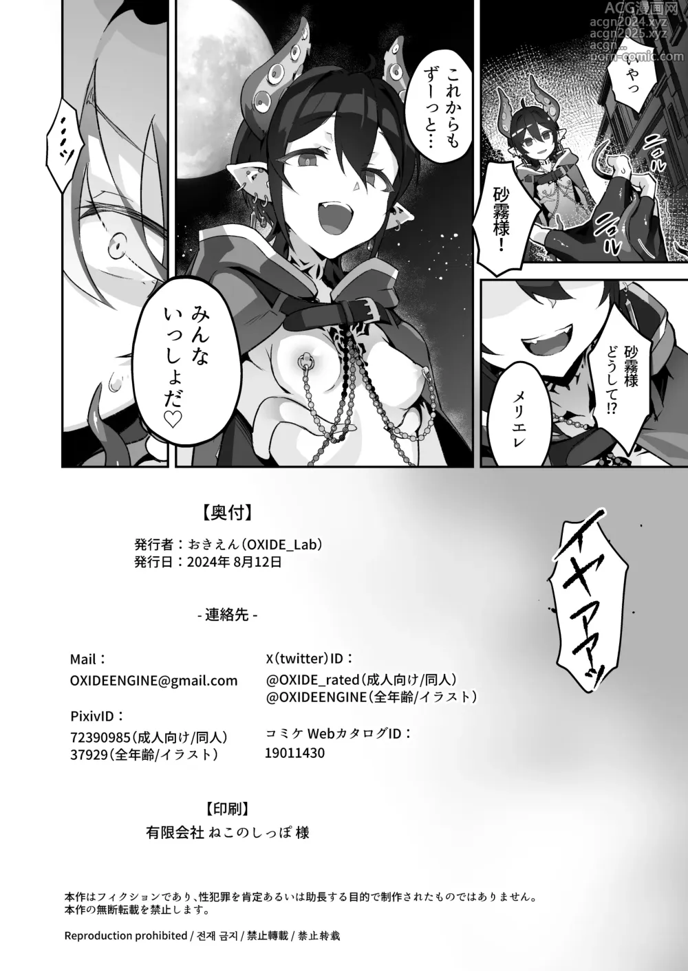 Page 41 of doujinshi Kikoku San -Onihime Houraku Inetsu Maen-