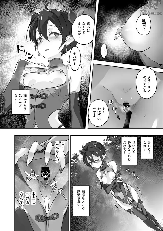 Page 43 of doujinshi Kikoku San -Onihime Houraku Inetsu Maen-