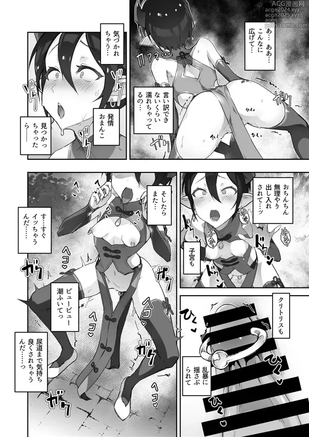 Page 44 of doujinshi Kikoku San -Onihime Houraku Inetsu Maen-