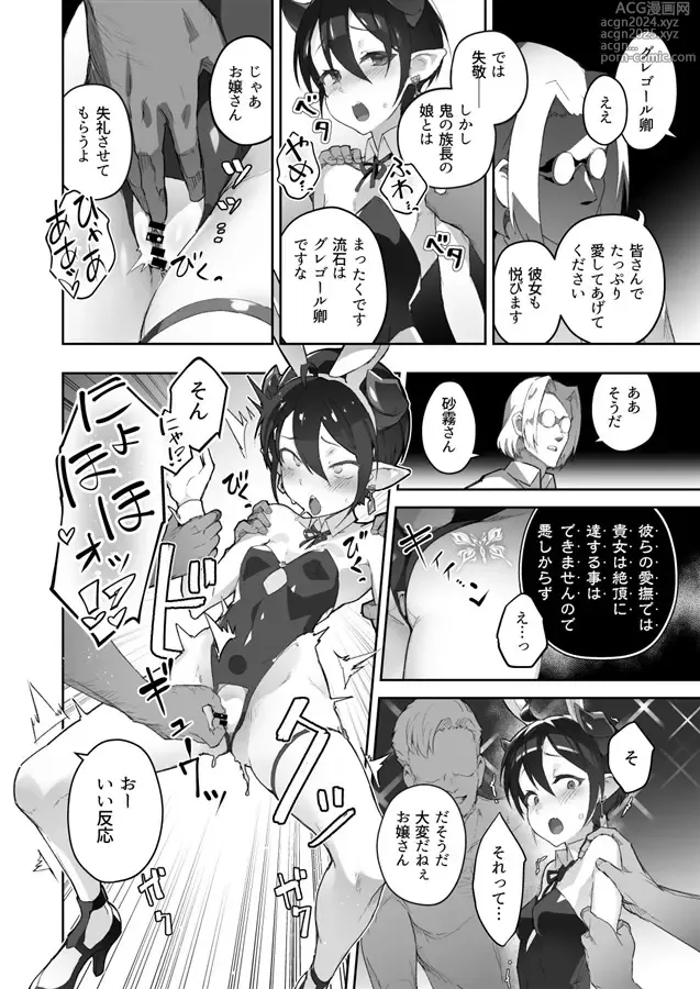 Page 46 of doujinshi Kikoku San -Onihime Houraku Inetsu Maen-