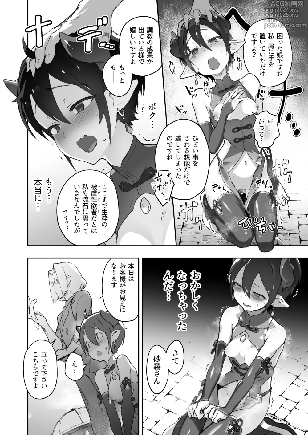 Page 9 of doujinshi Kikoku San -Onihime Houraku Inetsu Maen-