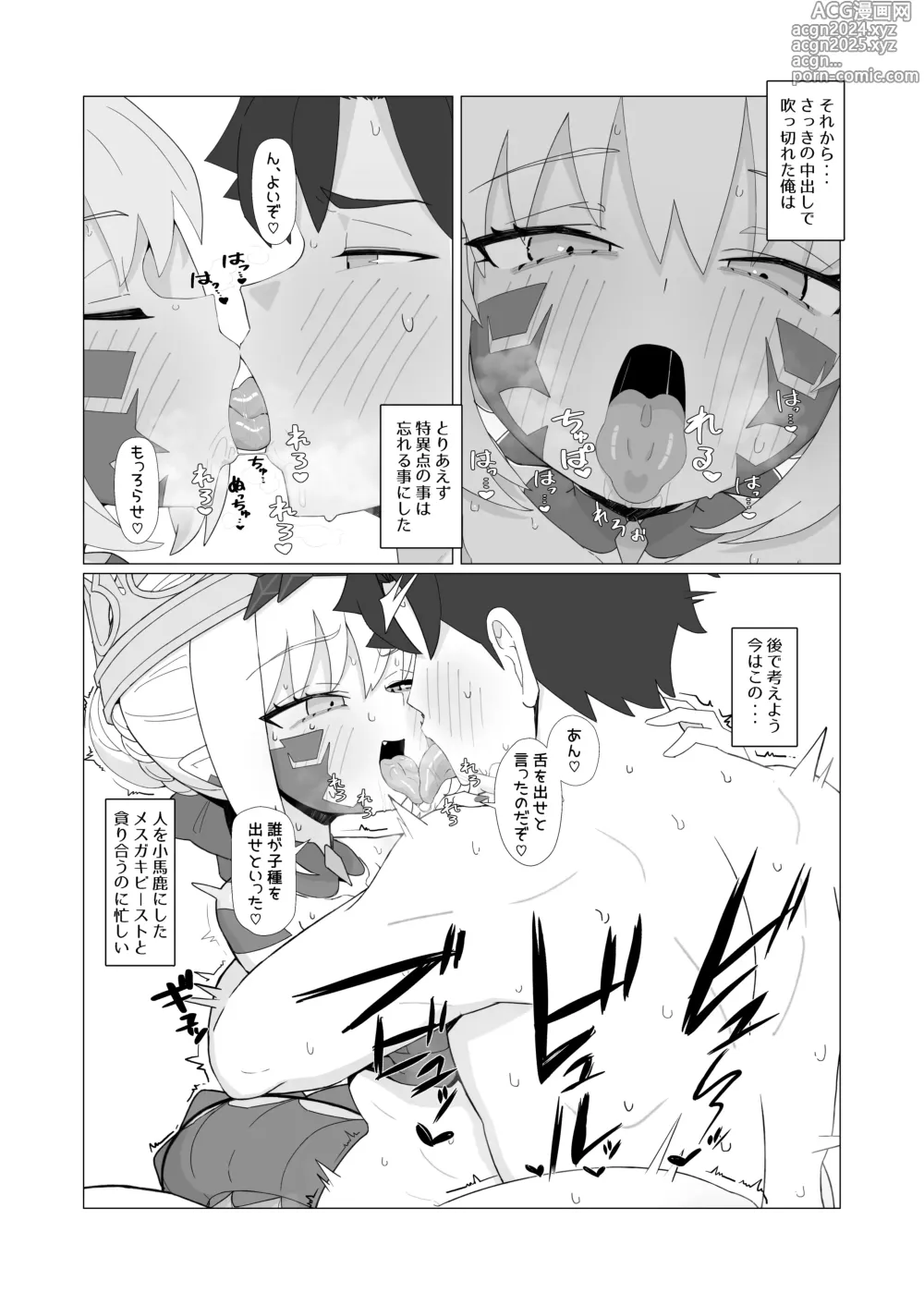 Page 15 of doujinshi Youhi Tokken