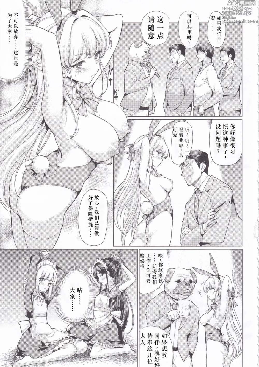 Page 6 of doujinshi Dokidoki Toki Auction