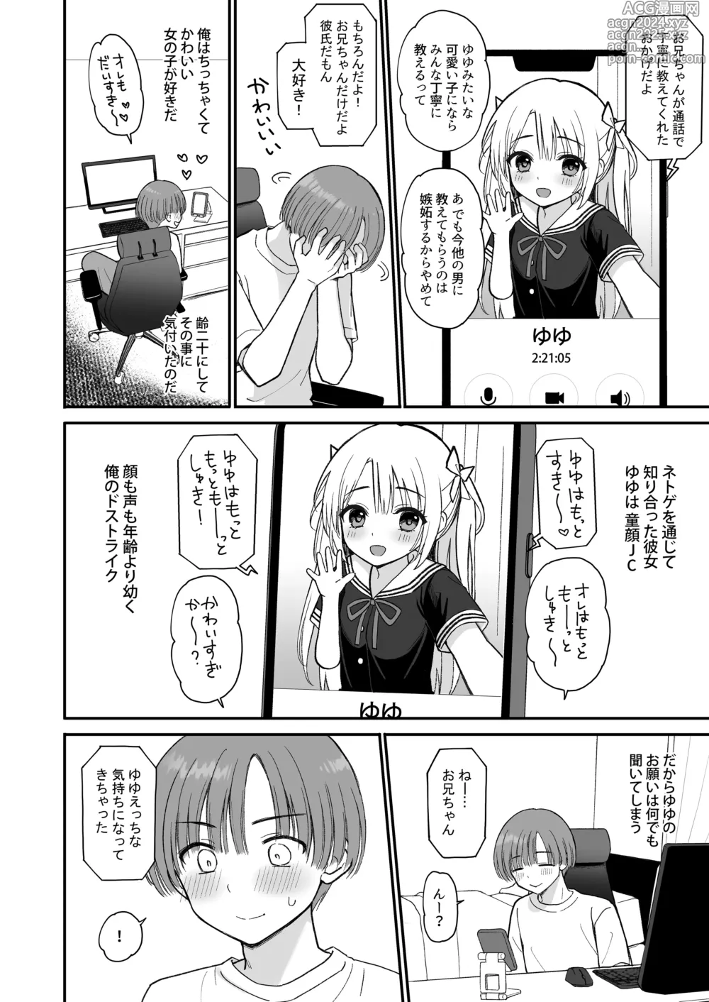 Page 4 of doujinshi Net de Shiriatta JC ga 35-sai no Oba-san datta