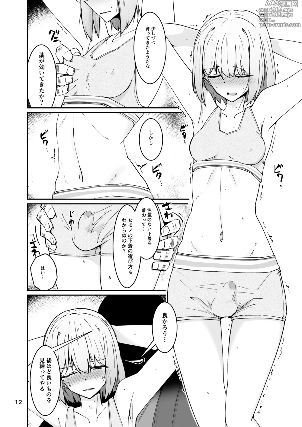 Page 11 of doujinshi Otou-san to Watashi... -1 Musume to Seikatsu no Tame ni Mesu-ka Choukyou o Ukete Iru Otou-san