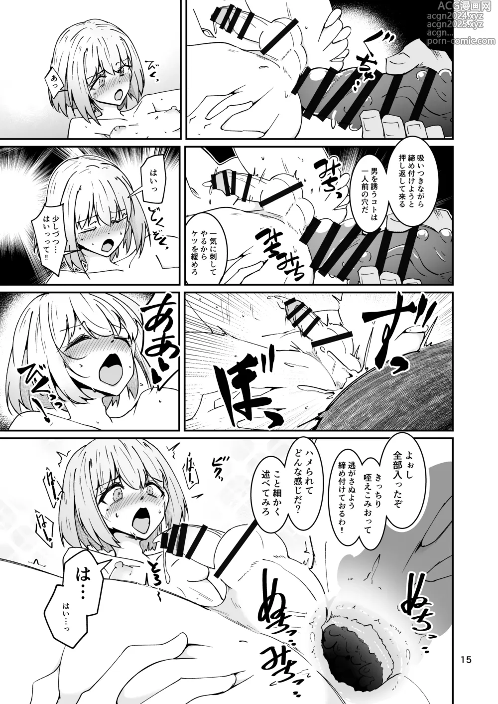 Page 14 of doujinshi Otou-san to Watashi... -1 Musume to Seikatsu no Tame ni Mesu-ka Choukyou o Ukete Iru Otou-san