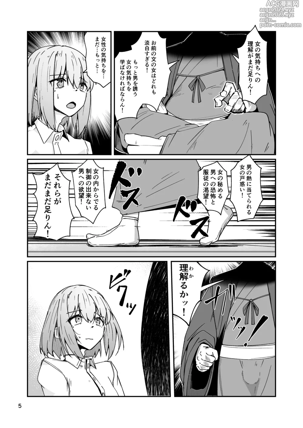 Page 4 of doujinshi Otou-san to Watashi... -1 Musume to Seikatsu no Tame ni Mesu-ka Choukyou o Ukete Iru Otou-san