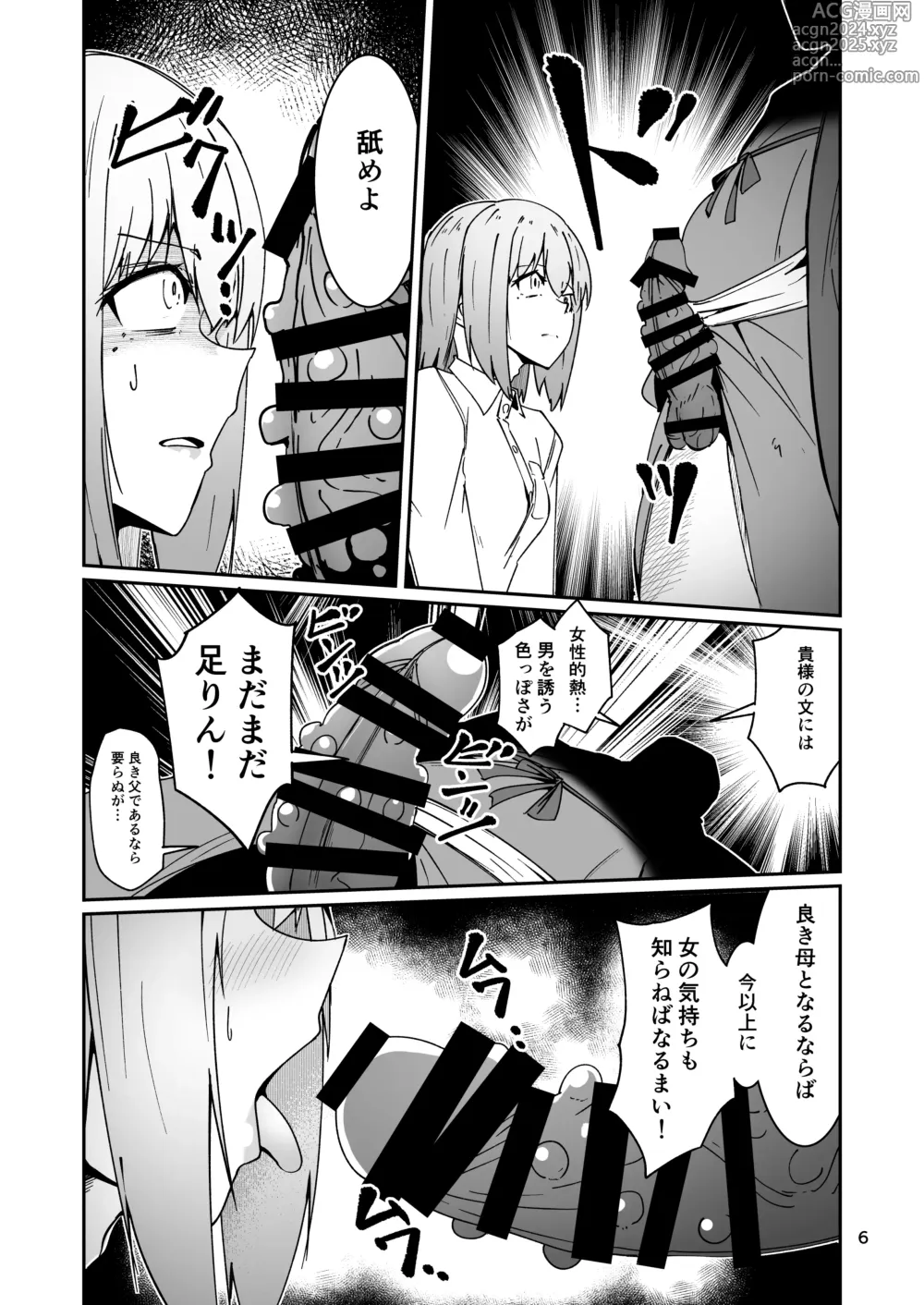 Page 5 of doujinshi Otou-san to Watashi... -1 Musume to Seikatsu no Tame ni Mesu-ka Choukyou o Ukete Iru Otou-san