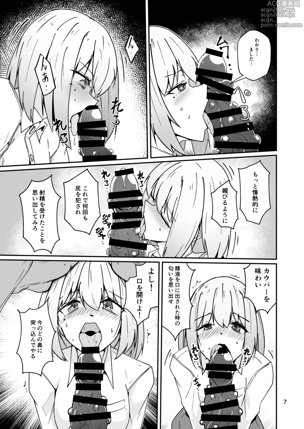 Page 6 of doujinshi Otou-san to Watashi... -1 Musume to Seikatsu no Tame ni Mesu-ka Choukyou o Ukete Iru Otou-san