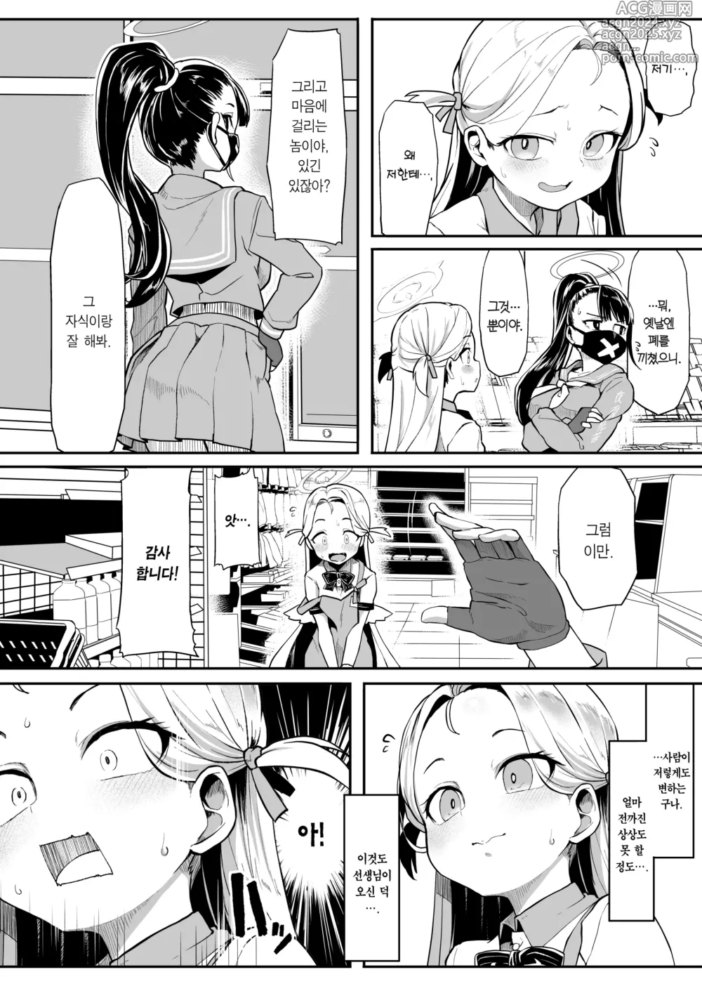 Page 11 of doujinshi 군청색 소라