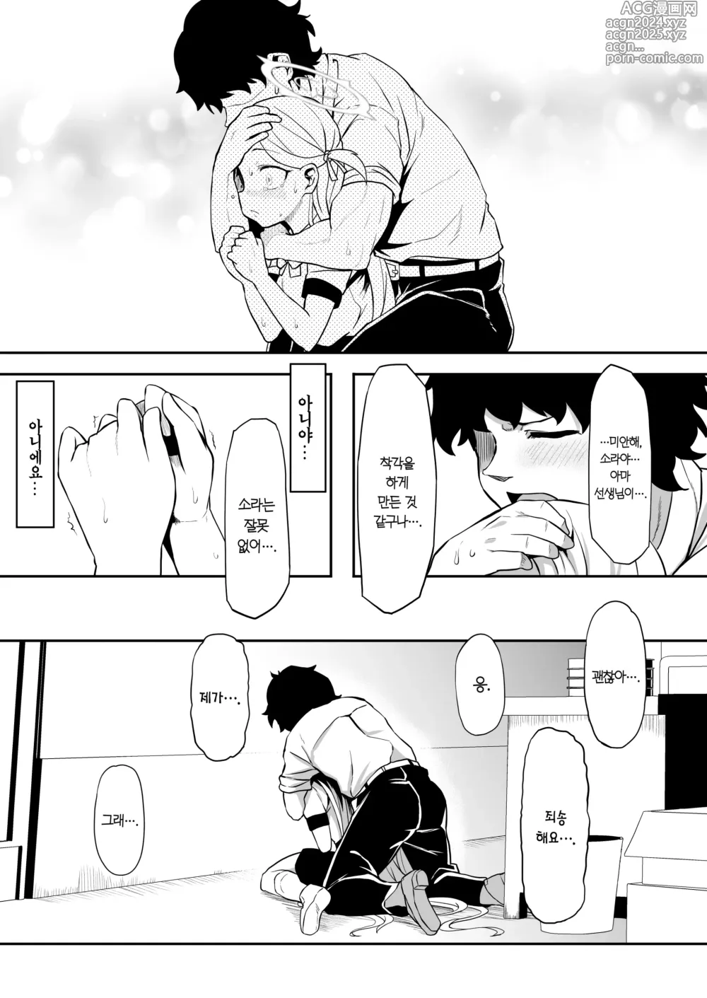 Page 26 of doujinshi 군청색 소라