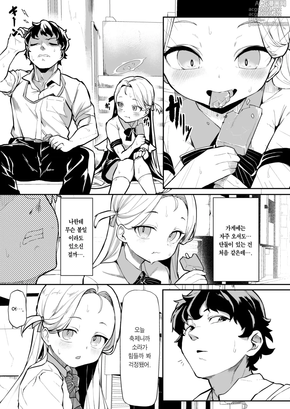 Page 4 of doujinshi 군청색 소라