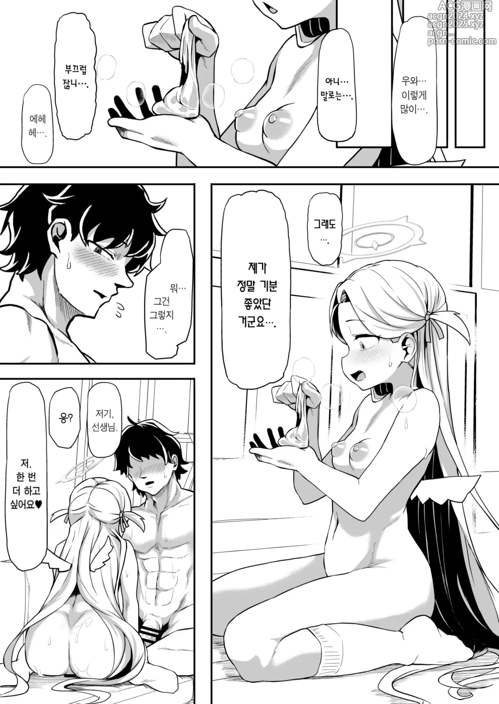 Page 36 of doujinshi 군청색 소라