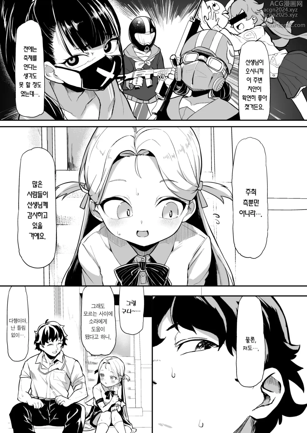 Page 6 of doujinshi 군청색 소라