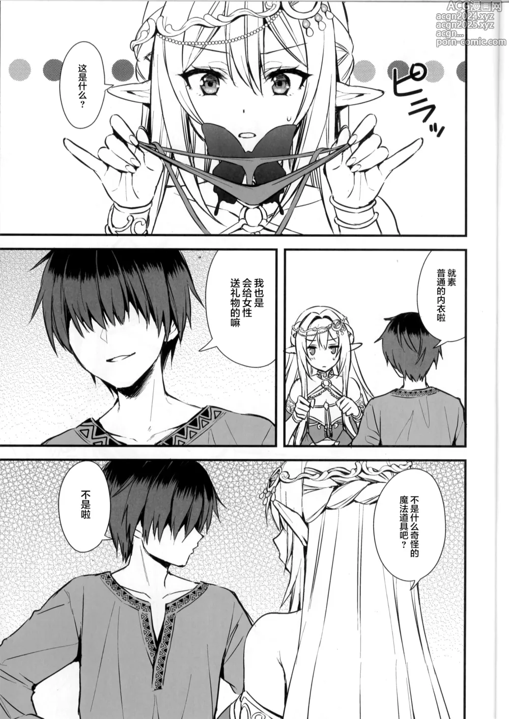 Page 264 of doujinshi 異世界エルフ発情の魔眼 1-6 + 5.5 総集編