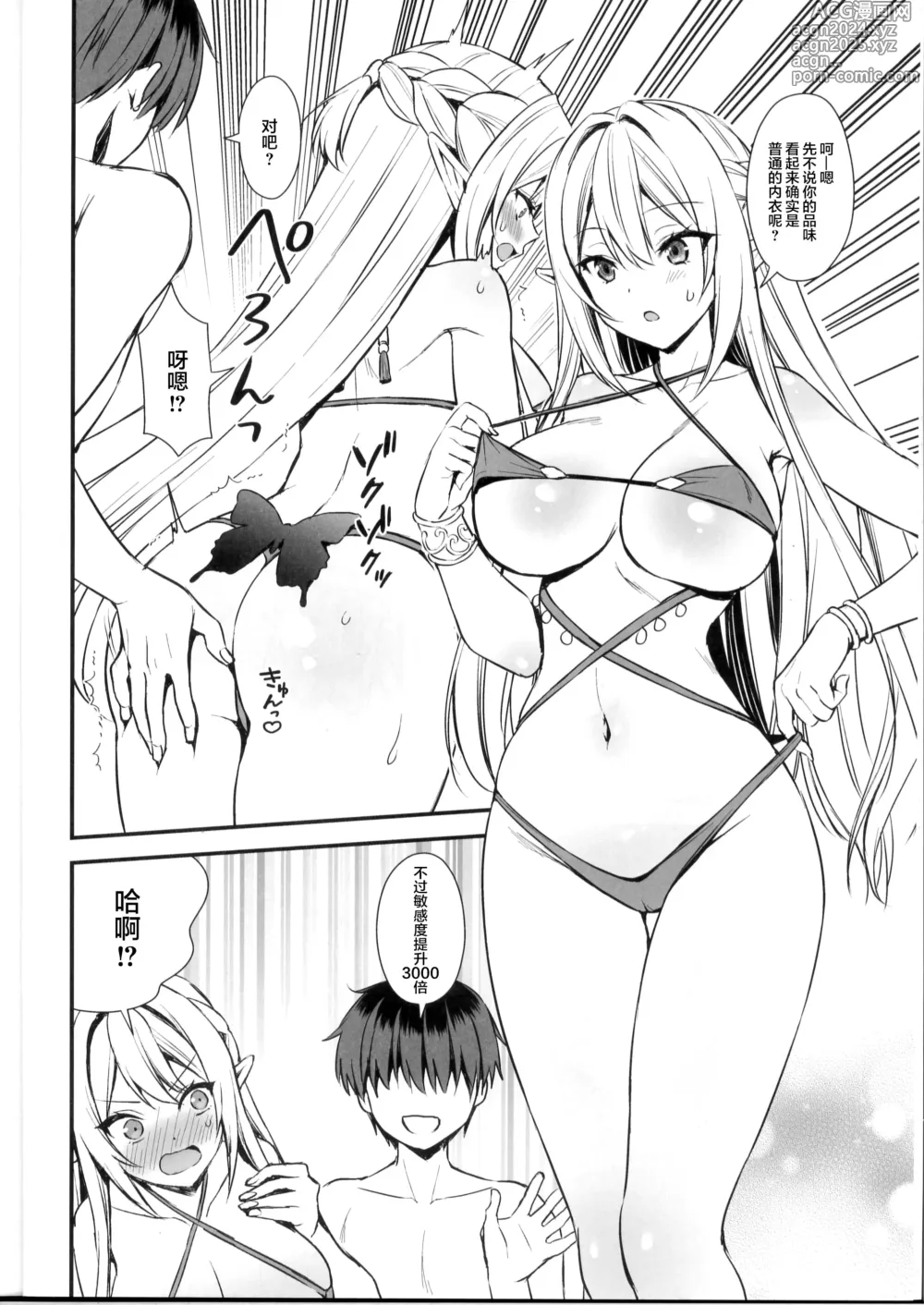 Page 265 of doujinshi 異世界エルフ発情の魔眼 1-6 + 5.5 総集編