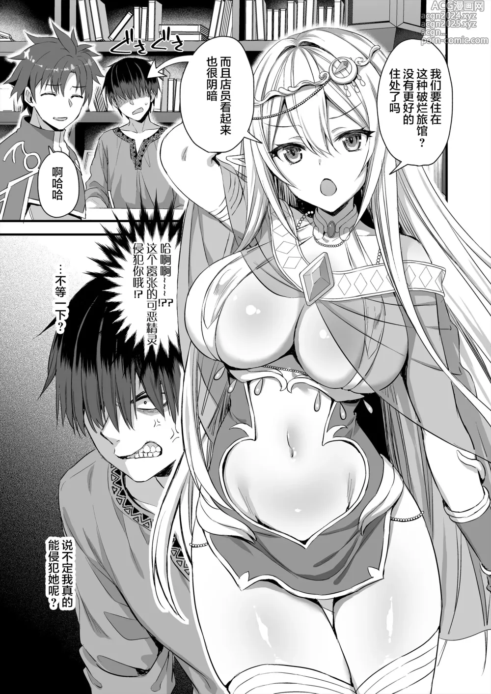 Page 4 of doujinshi 異世界エルフ発情の魔眼 1-6 + 5.5 総集編