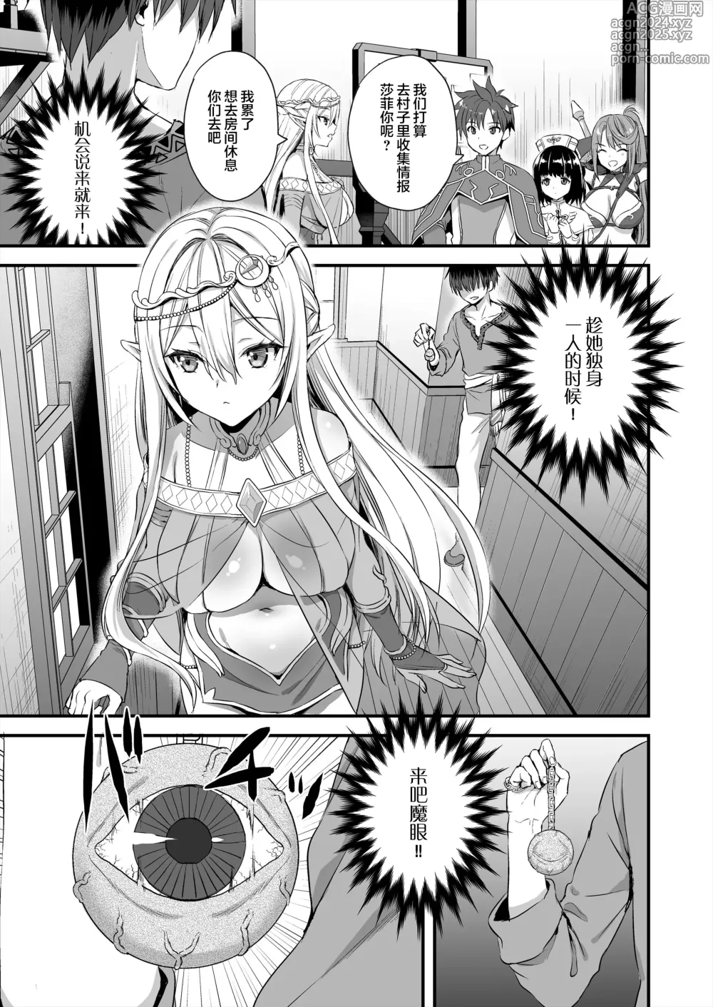 Page 6 of doujinshi 異世界エルフ発情の魔眼 1-6 + 5.5 総集編