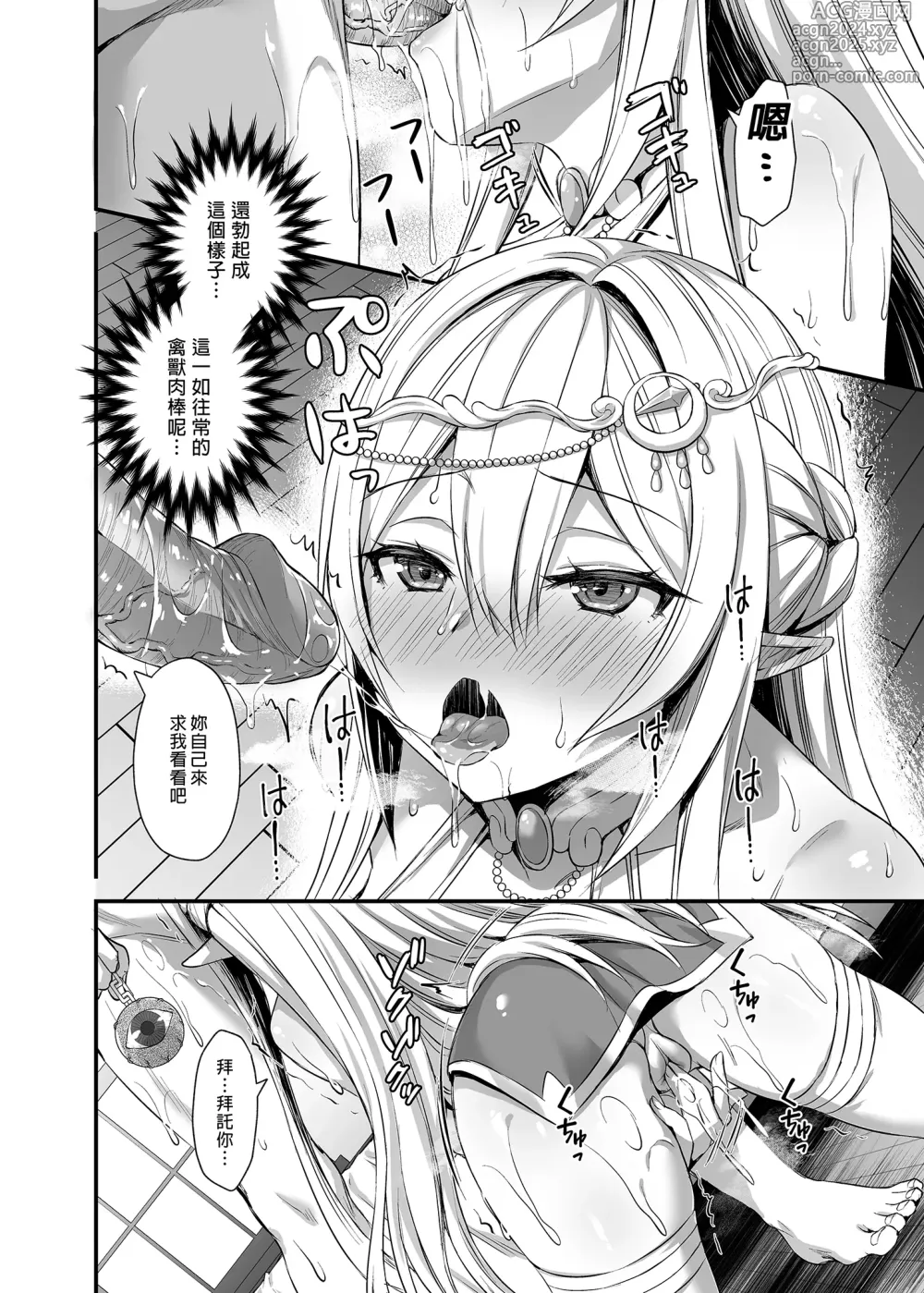 Page 54 of doujinshi 異世界エルフ発情の魔眼 1-6 + 5.5 総集編