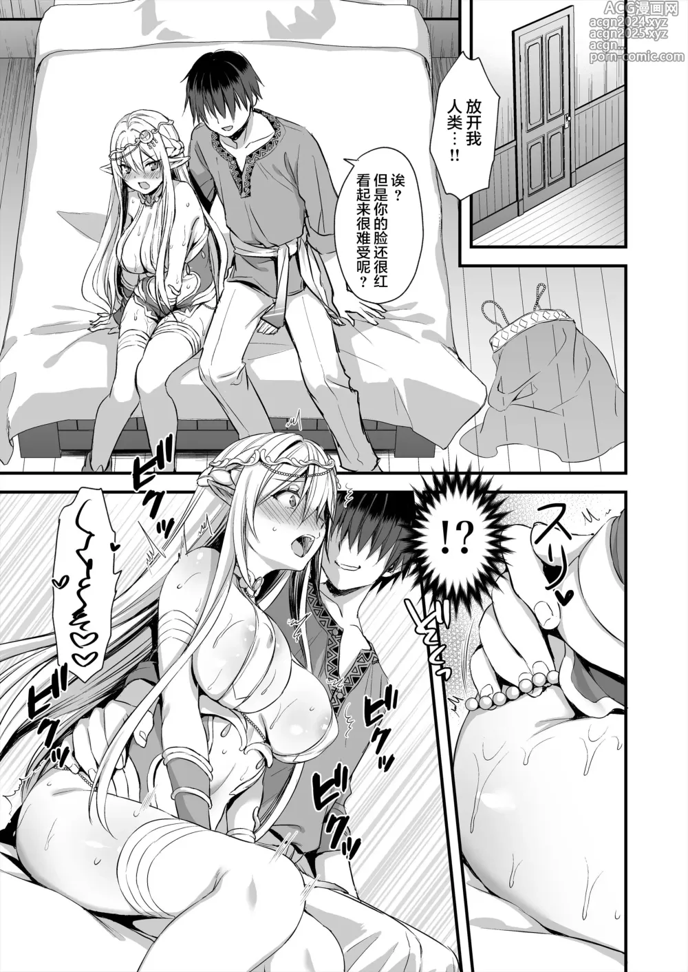 Page 10 of doujinshi 異世界エルフ発情の魔眼 1-6 + 5.5 総集編