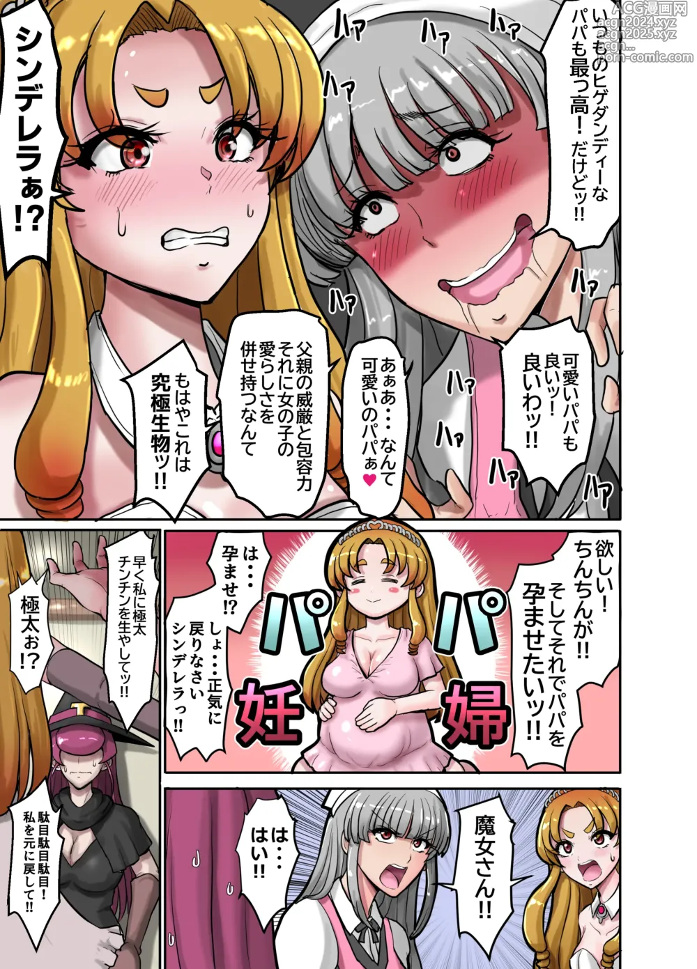 Page 7 of doujinshi Nyotaika Douwa Papaderella ~ Papa Suki Musume wa Nyotaika Papa o Haramasetai