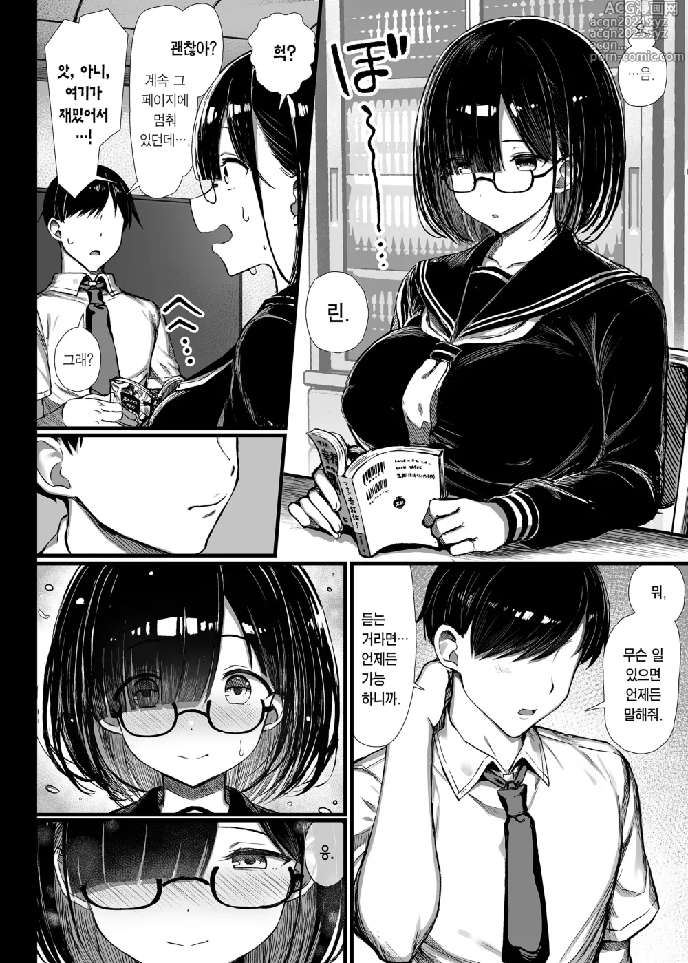 Page 19 of doujinshi 문학소녀는 물들어간다