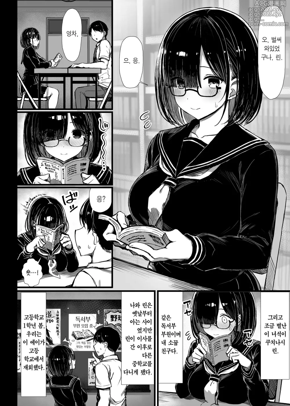 Page 3 of doujinshi 문학소녀는 물들어간다