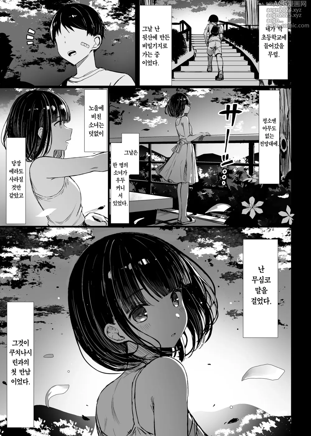 Page 4 of doujinshi 문학소녀는 물들어간다