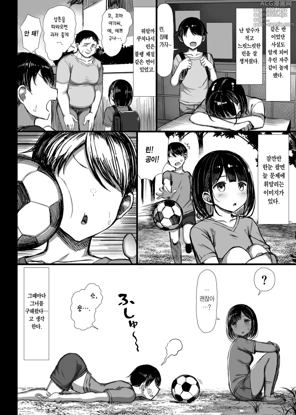 Page 5 of doujinshi 문학소녀는 물들어간다