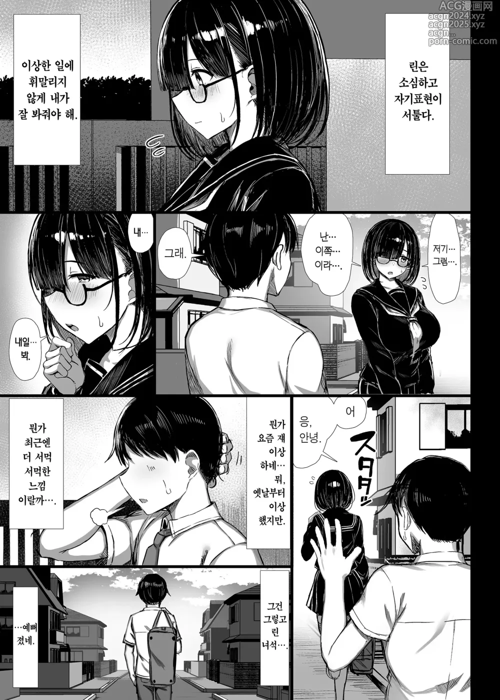 Page 6 of doujinshi 문학소녀는 물들어간다