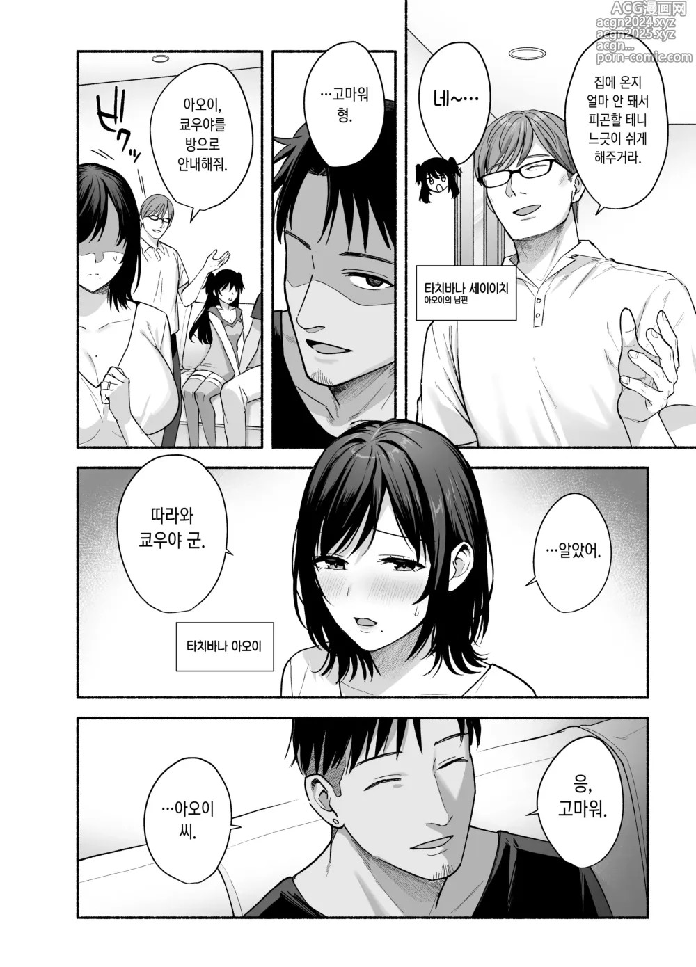 Page 15 of doujinshi 암컷의 집 ~아내는 흐트러지며 빼앗긴다~