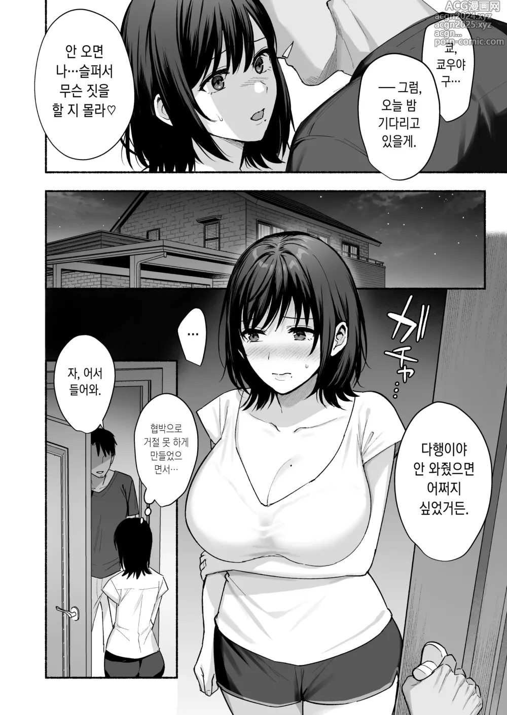 Page 19 of doujinshi 암컷의 집 ~아내는 흐트러지며 빼앗긴다~