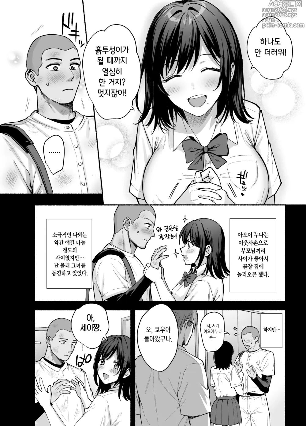 Page 5 of doujinshi 암컷의 집 ~아내는 흐트러지며 빼앗긴다~