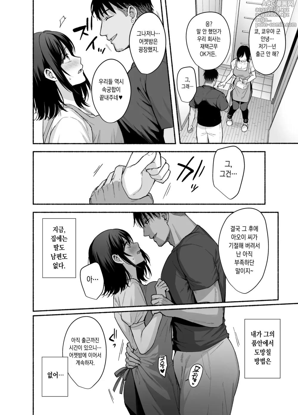 Page 45 of doujinshi 암컷의 집 ~아내는 흐트러지며 빼앗긴다~