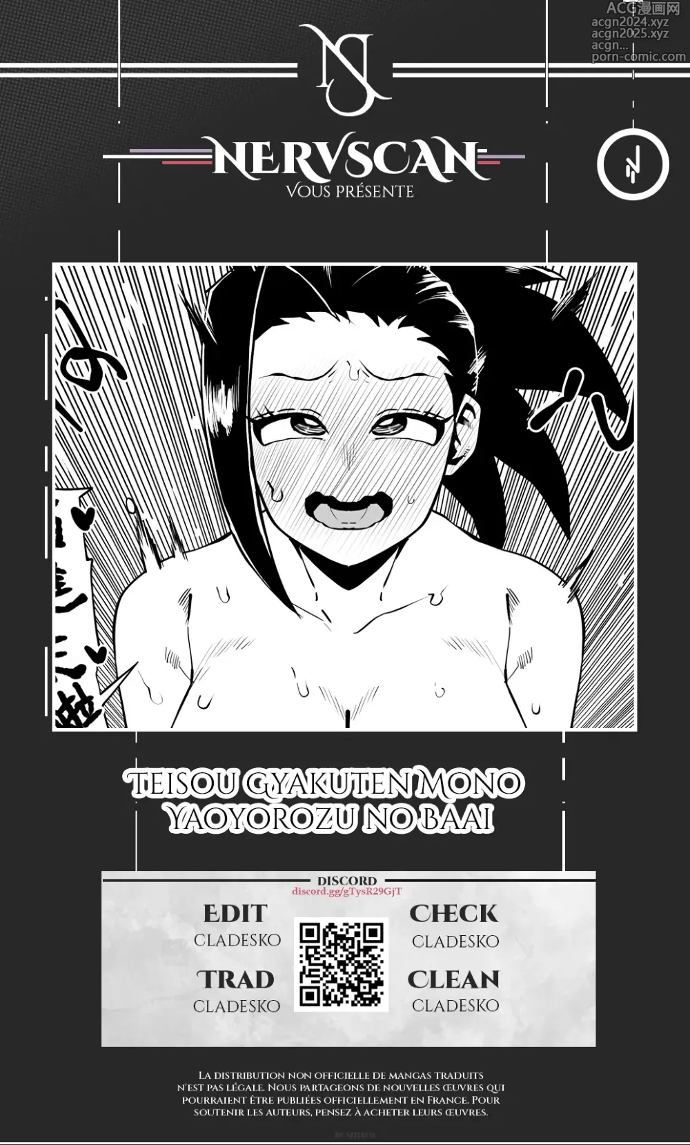 Page 1 of doujinshi Teisou Gyakuten Mono Yaoyorozu no Baai