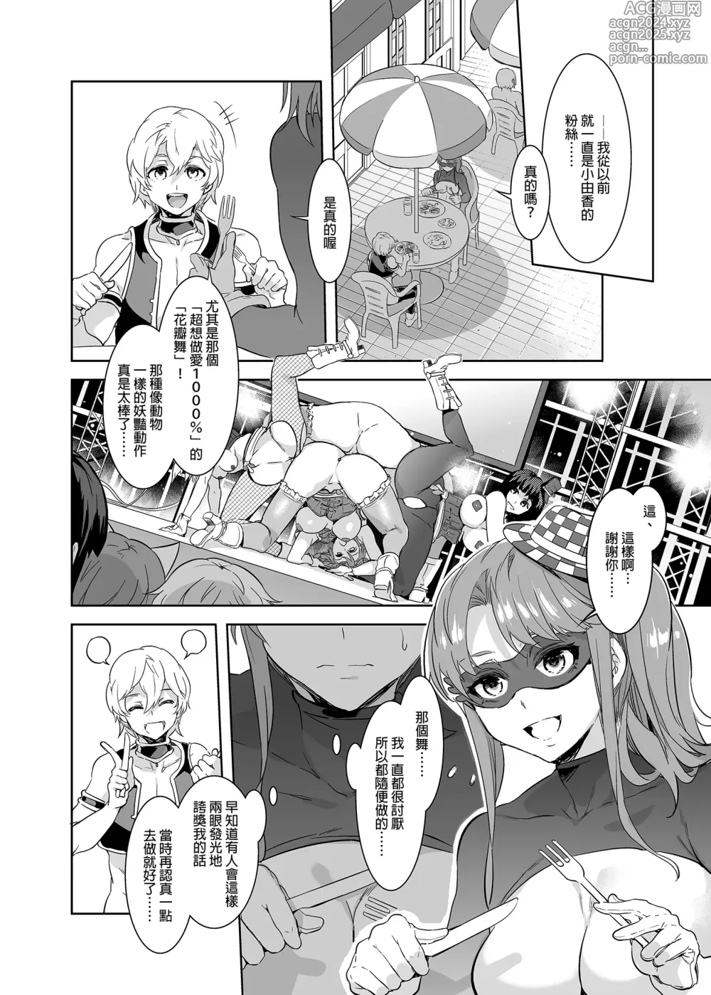 Page 101 of doujinshi おいでよ!水龍敬ランド 1-8.zip