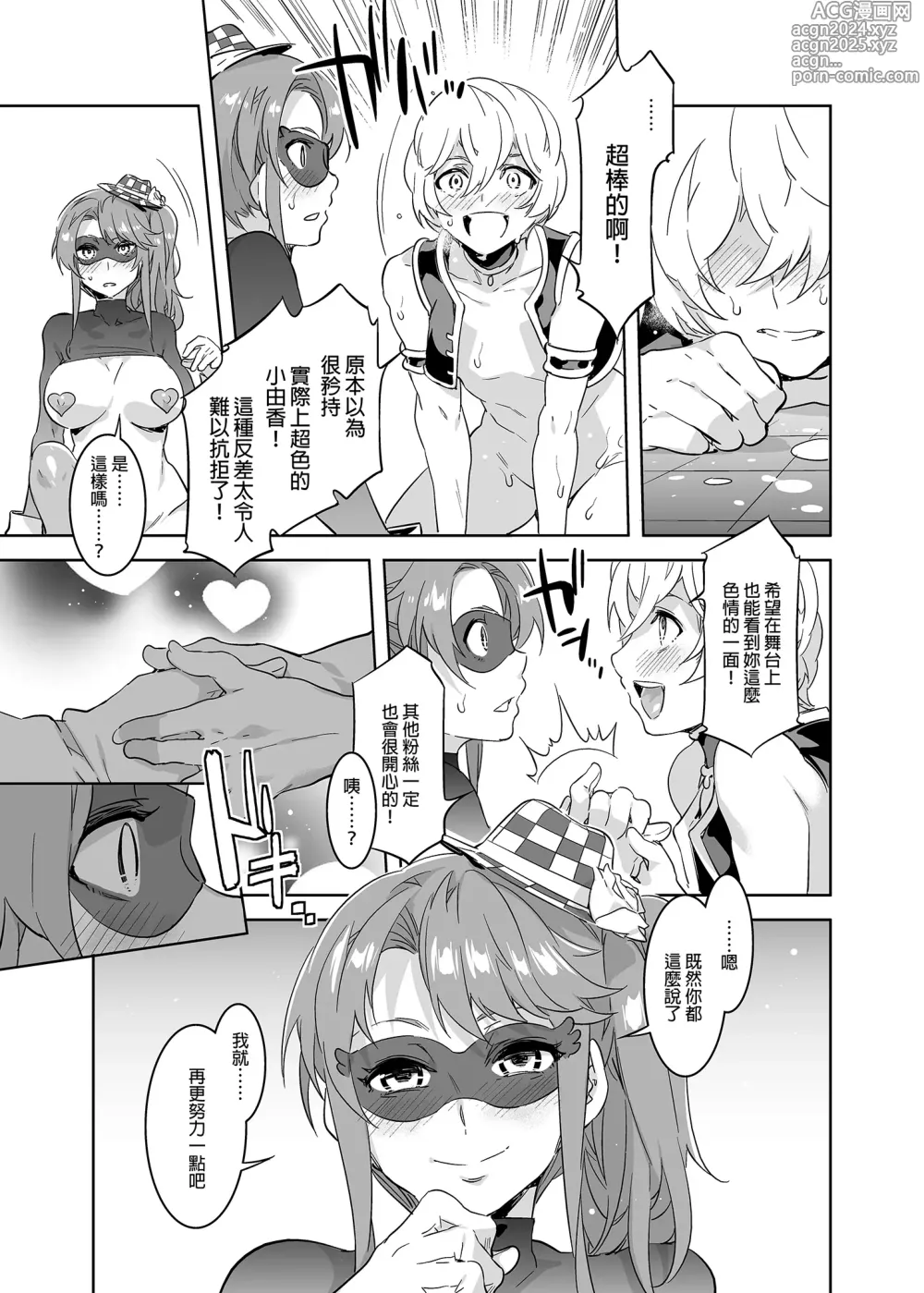 Page 110 of doujinshi おいでよ!水龍敬ランド 1-8.zip