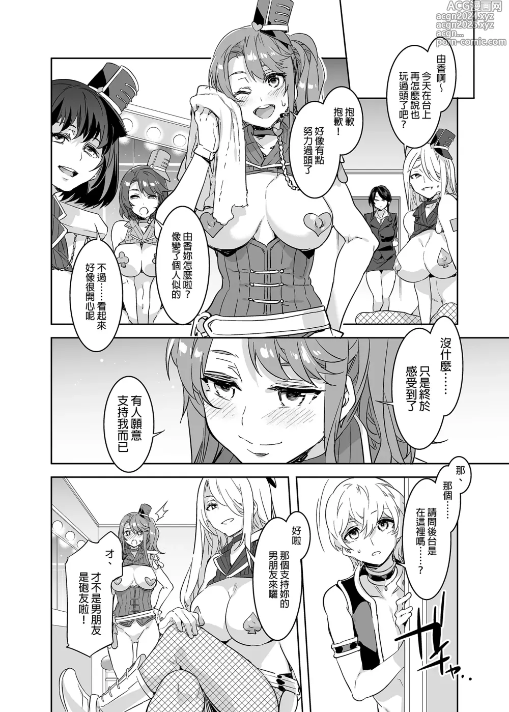 Page 113 of doujinshi おいでよ!水龍敬ランド 1-8.zip